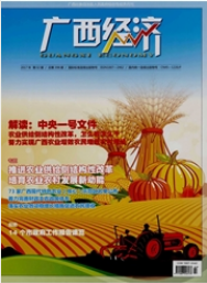 廣西經(jīng)濟