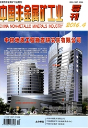 中國(guó)非金屬礦工業(yè)導(dǎo)刊