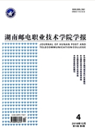 湖南郵電職業(yè)技術學院學報