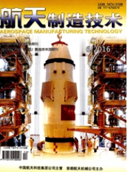 航天制造技術(shù)