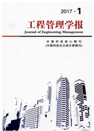 工程管理學(xué)報