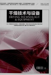 干燥技術(shù)與設(shè)備雜志