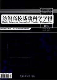 紡織高校基礎科學學報