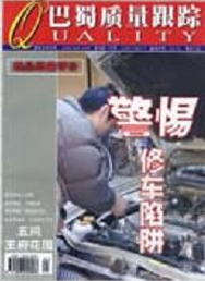 巴蜀質量跟蹤