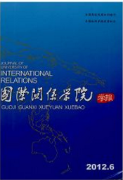 國際關(guān)系學(xué)院學(xué)報(bào)