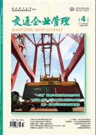 交通企業(yè)管理交通工程類(lèi)論文投稿