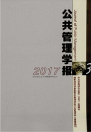 公共管理學(xué)報(bào)