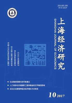 上海經濟研究