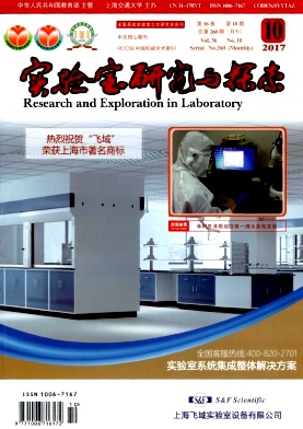 實(shí)驗(yàn)室研究與探索