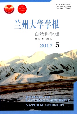 蘭州大學學報(自然科學版)