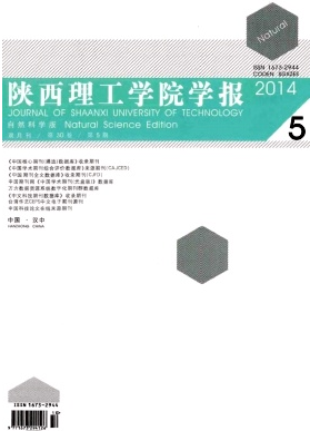 陜西理工大學學報(自然科學版)