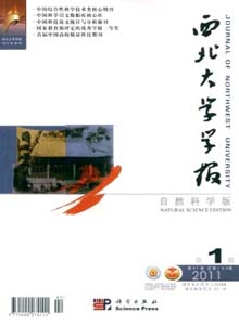 西北大學學報(自然科學版)
