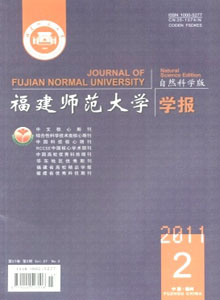 福建師范大學學報(自然科學版)