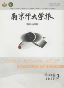 南京師大學(xué)報(bào)(自然科學(xué)版)