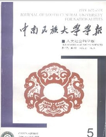 中南民族大學(xué)學(xué)報自然科學(xué)版