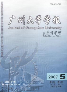 廣州大學學報(自然科學版)評職稱論