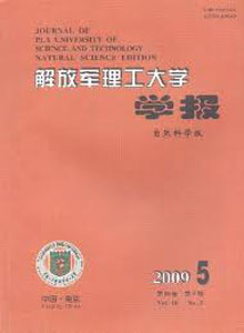 解放軍理工大學(xué)學(xué)報自然科學(xué)版