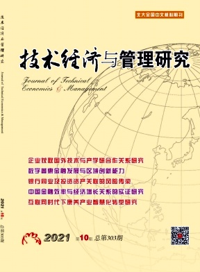 技術經(jīng)濟與管理研究發(fā)表論文欄目