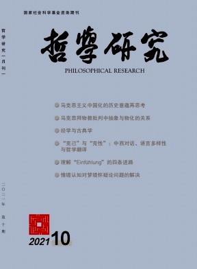 《哲學研究》雜志是雙核心嗎