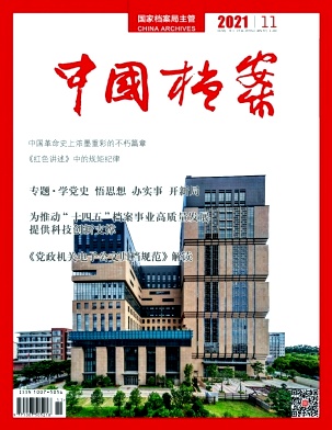中國檔案發(fā)表論文欄目