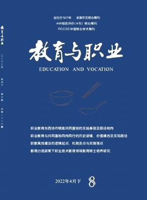 教育與職業