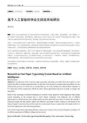 基因編輯論文