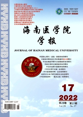 海南醫(yī)學(xué)院學(xué)報(bào)