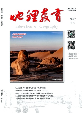 地理教育