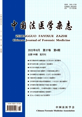 中國法醫(yī)學(xué)雜志