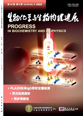 生物化學(xué)與生物物理進(jìn)展