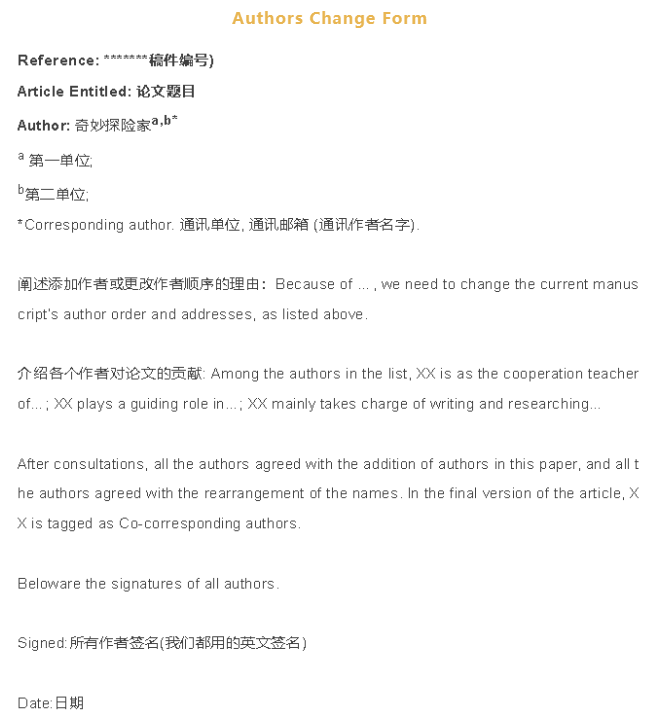 申請(qǐng)修改模板
