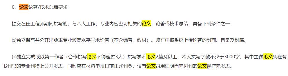 紡織工程職稱評(píng)審論文要求