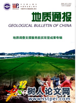 地質(zhì)通報雜志核心期刊征稿