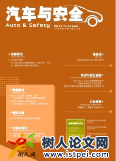 汽車與安全