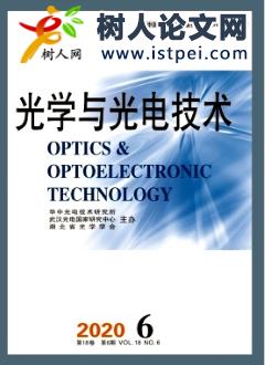 光學與光電技術雜志統(tǒng)計源期刊征