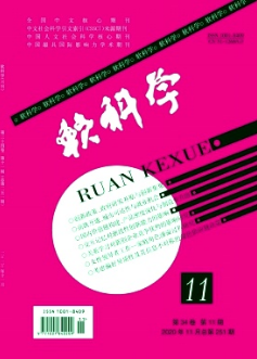 軟科學(xué)雜志核心期刊征稿
