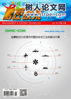 測控技術雜志統(tǒng)計源期刊征稿
