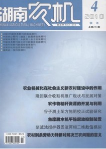 《湖南農(nóng)機(jī)》