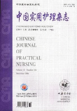 中國實用護理雜志