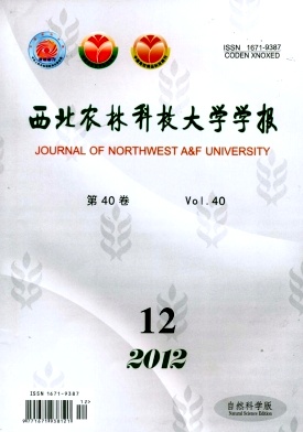 《西北農(nóng)林科技大學(xué)學(xué)報》
