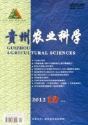 《貴州農業科學》