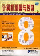 《計(jì)算機(jī)測(cè)量與控制》