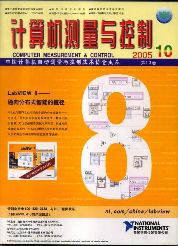 計(jì)算機(jī)測(cè)量與控制雜志