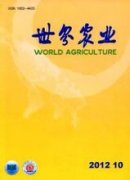 《世界農(nóng)業(yè)》
