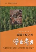 《農業考古》