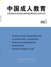 中國(guó)成人教育