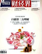 《財(cái)經(jīng)界》