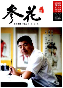 參花