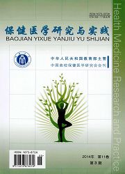 保健醫(yī)學研究與實踐