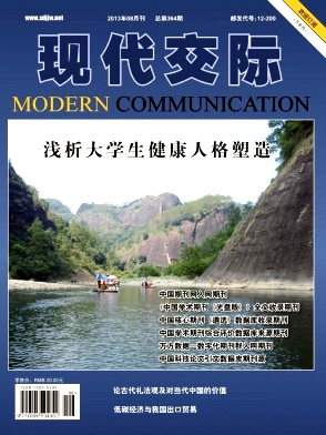 現代交際